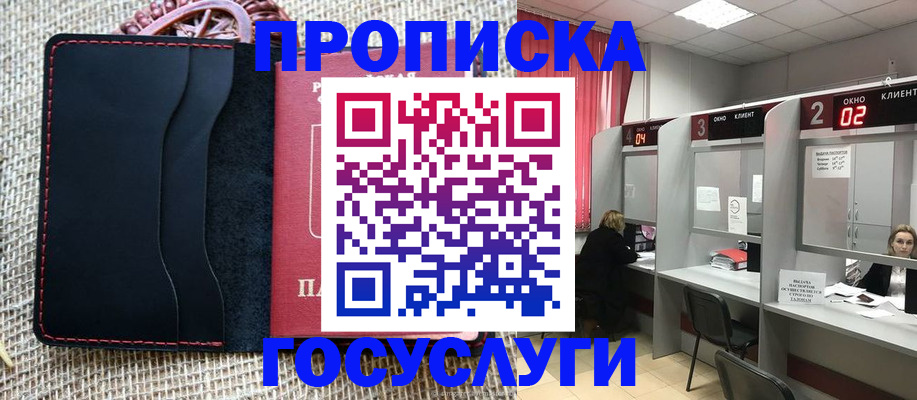 прописка в Новоалександровске