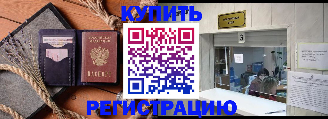 временная регистрация недорого в Новоалександровске